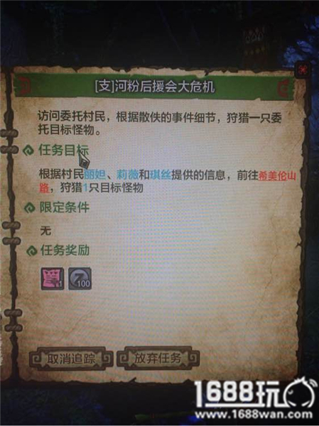 怪物猎人ol河粉后援会大危机怎么完成?[图]