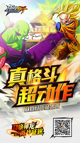 一见倾心《龙珠炫斗》手游精彩瞬间[多图]