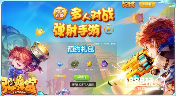 《弹弹堂手游》焕新来袭 不删档测试预约姿势教学[多图]
