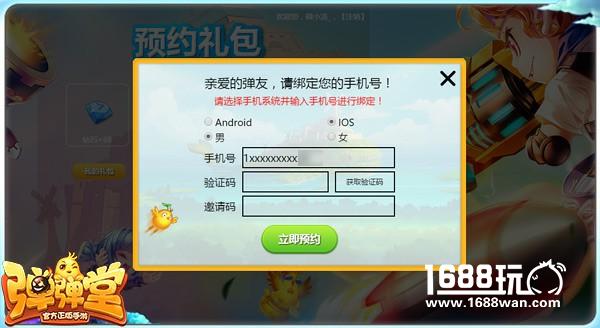 《弹弹堂手游》焕新来袭 不删档测试预约姿势教学[多图]