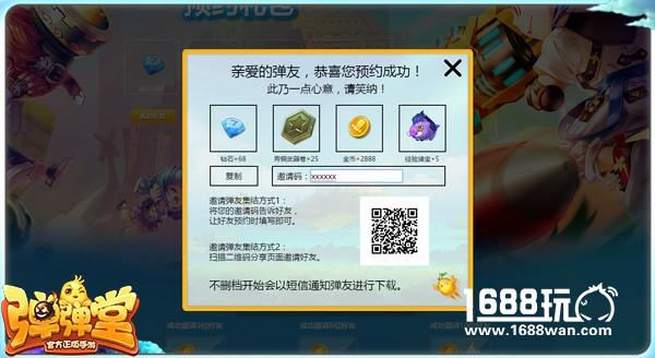 《弹弹堂手游》焕新来袭 不删档测试预约姿势教学[多图]
