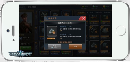 《雷霆海战》舰长技能初选，火力压制必不可少[多图]