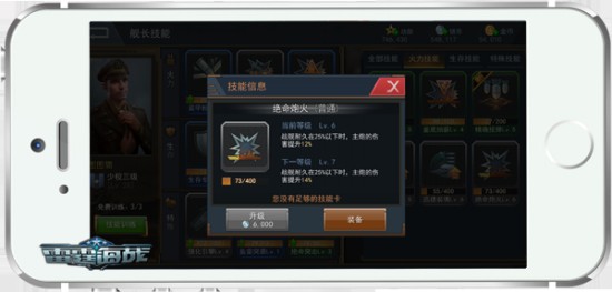 《雷霆海战》舰长技能初选，火力压制必不可少[多图]