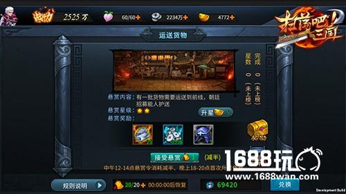 重生之三国名捕9377《扫荡三国》悬赏大作战[多图]