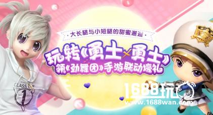 大长腿与小短腿的甜蜜邂逅！《勇士x勇士》与《劲舞团》手游豪礼联动[多图]