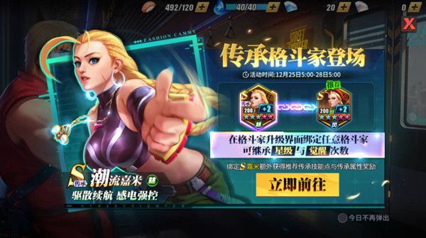 街霸对决潮流嘉米技能是什么？潮流嘉米技能介绍[多图]