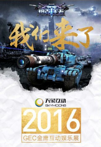 IP的营销艺术 天象互动科幻新作亮相首届金鹰电竞节[多图]