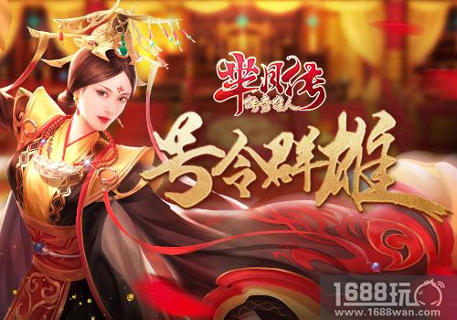 号令群雄 《芈月传之传奇佳人》派系玩法曝光[多图]