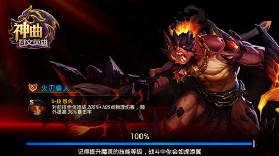 看明星如何玩转《神曲之符文英雄》[多图]