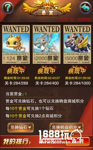 掠夺赏金 《不服小天王》猎人间的明争暗斗[多图]