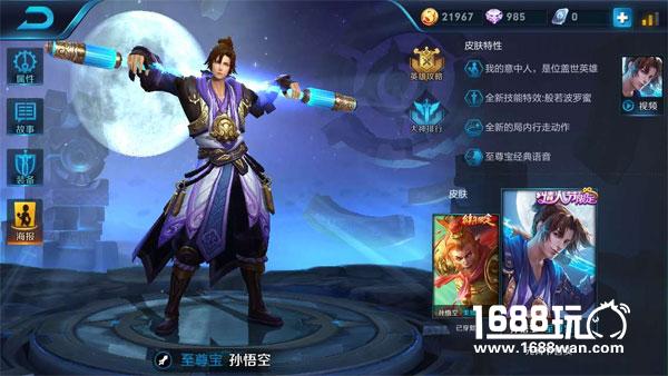 王者荣耀至尊宝皮肤特效展示 情人节限定亮相攻略[多图]