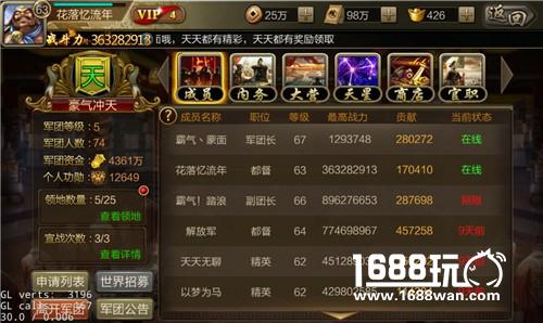 《攻城三国》军团系统大揭底[多图]