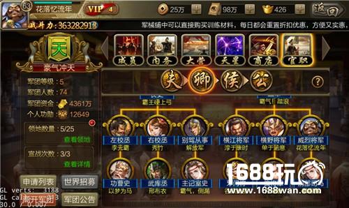 《攻城三国》军团系统大揭底[多图]