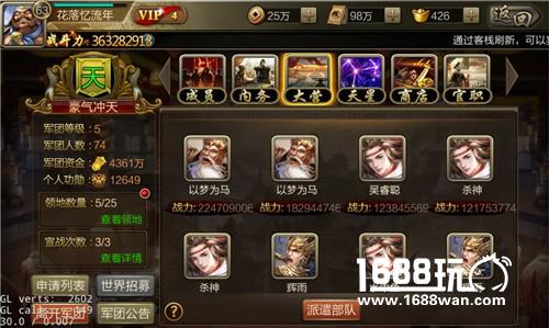《攻城三国》军团系统大揭底[多图]
