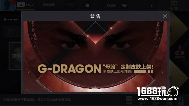 G-DRAGON需要你的照顾 《节奏大爆炸》“母胎”定制皮肤上线[多图]