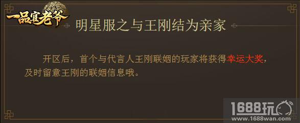 新国民岳父王刚已上线 贪玩《一品官老爷》明星服今日开启[多图]