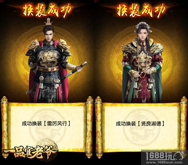 新国民岳父王刚已上线 贪玩《一品官老爷》明星服今日开启[多图]