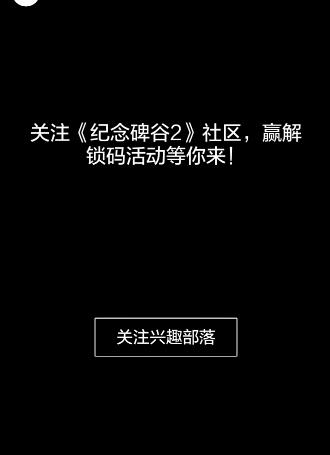 纪念碑谷2全章节解锁码领取获得方法[多图]