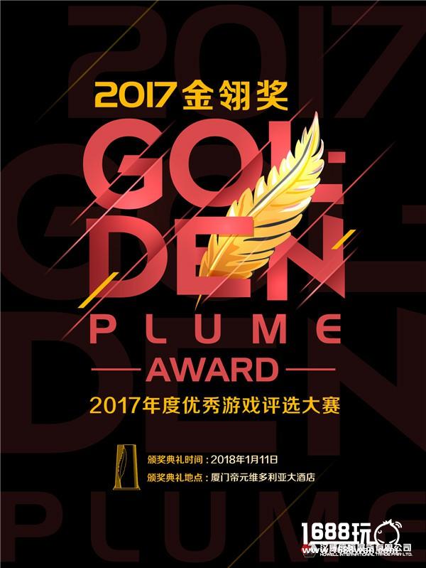 盛典再临！2017金翎奖报名进入最后冲刺阶段！[多图]