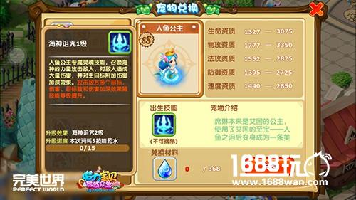 人鱼公主《魔力宝贝》手游新宠登场[多图]