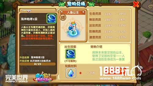 人鱼公主《魔力宝贝》手游新宠登场[多图]
