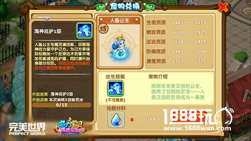 人鱼公主《魔力宝贝》手游新宠登场[多图]