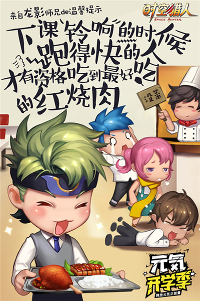 元気开学季 《时空猎人》精彩福利引爆新学年[多图]