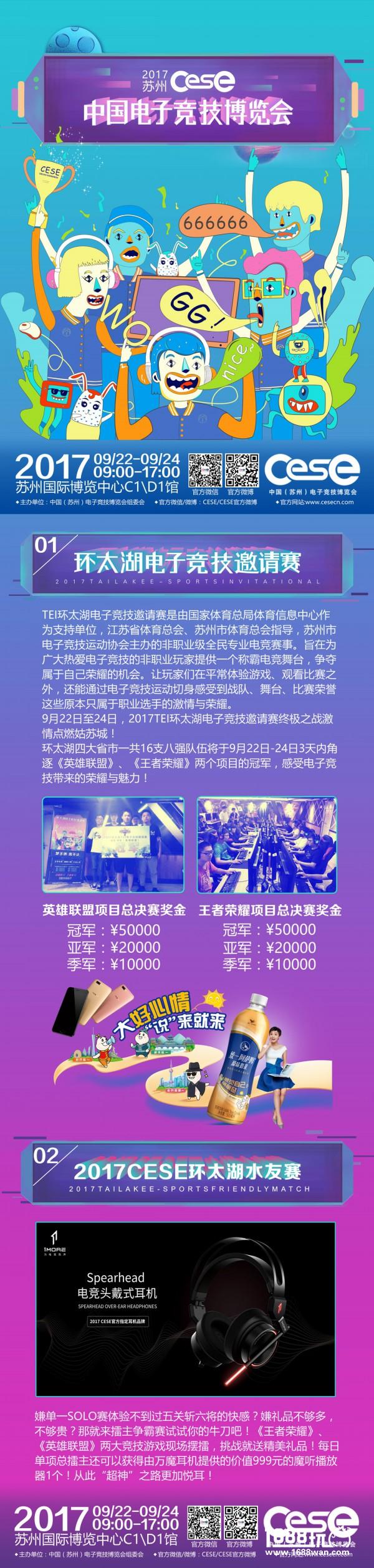 2017CESE中国（苏州）电子竞技博览会终极预告！[多图]