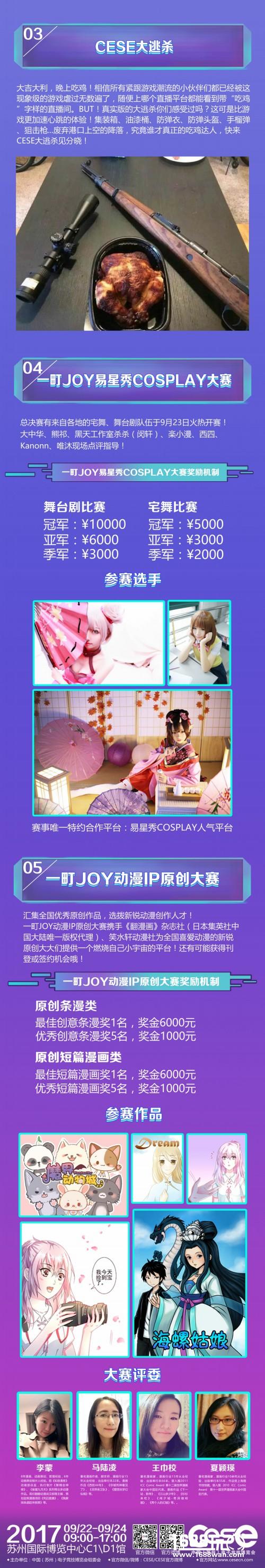 2017CESE中国（苏州）电子竞技博览会终极预告！[多图]
