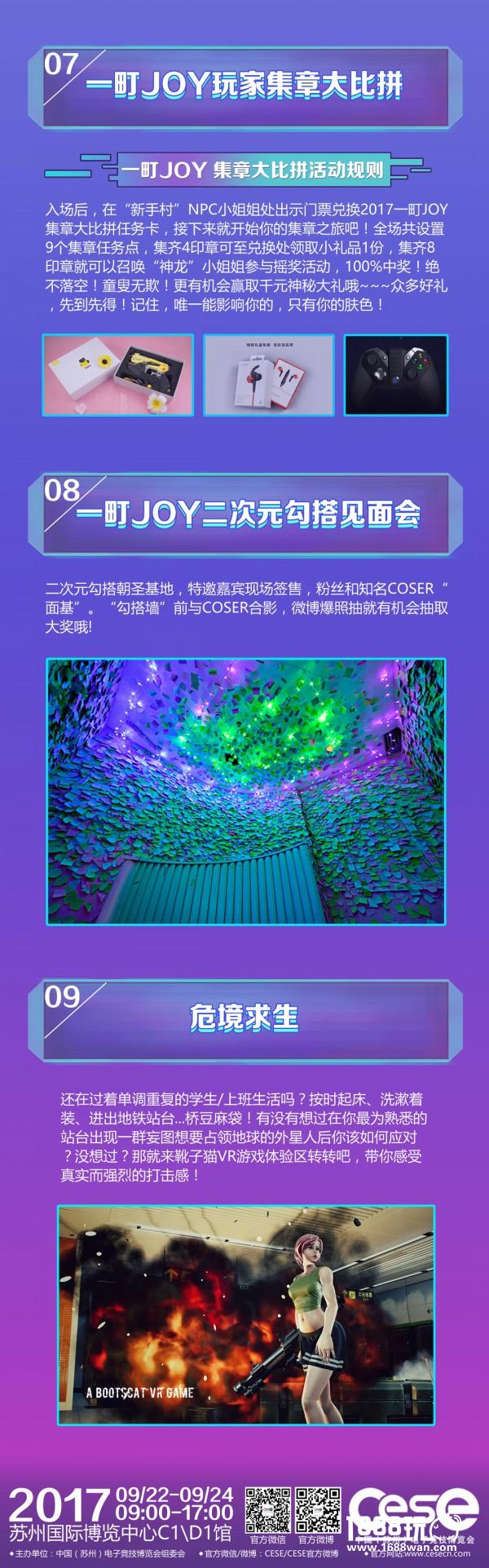 2017CESE中国（苏州）电子竞技博览会终极预告！[多图]