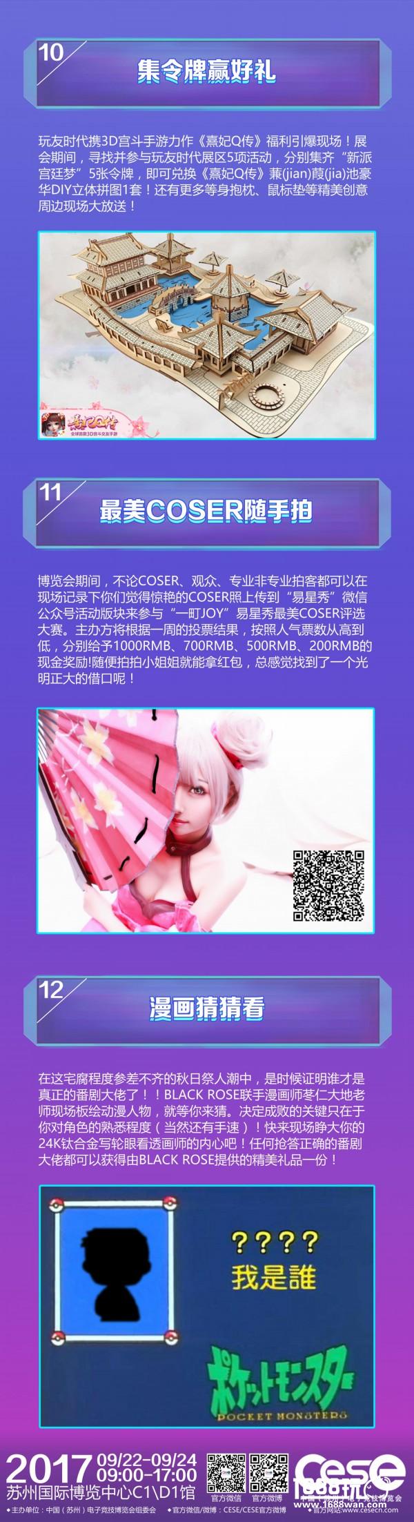 2017CESE中国（苏州）电子竞技博览会终极预告！[多图]