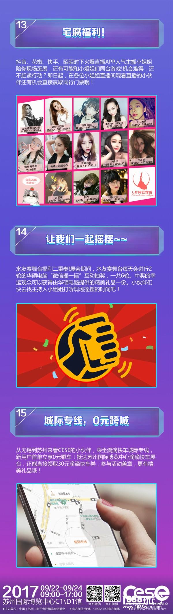2017CESE中国（苏州）电子竞技博览会终极预告！[多图]