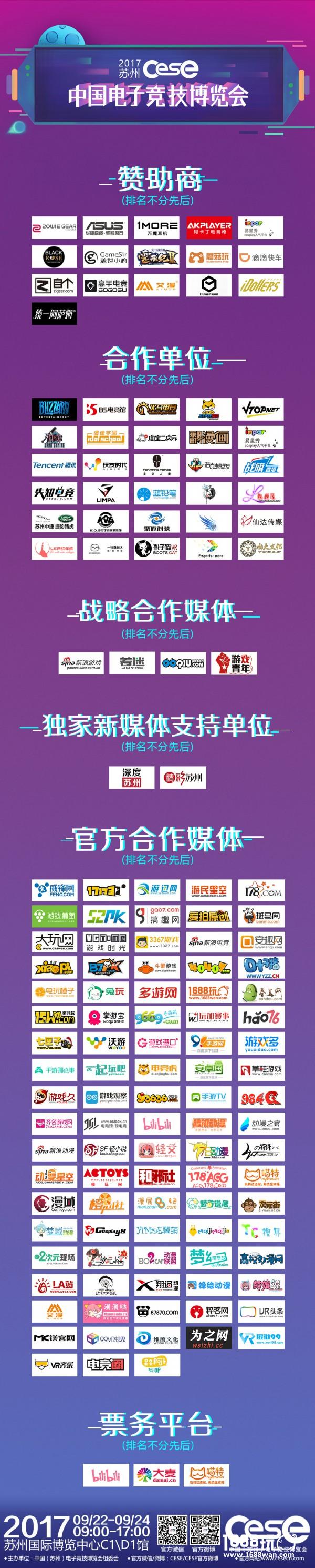 2017CESE中国（苏州）电子竞技博览会终极预告！[多图]