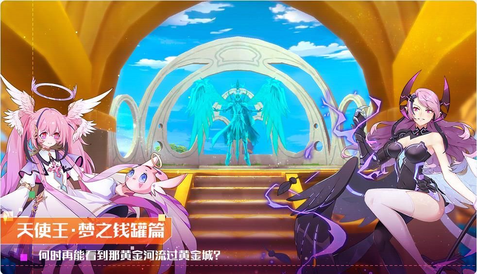 奥拉星手游天使王新剧情是什么？1月17日更新内容一览[多图]