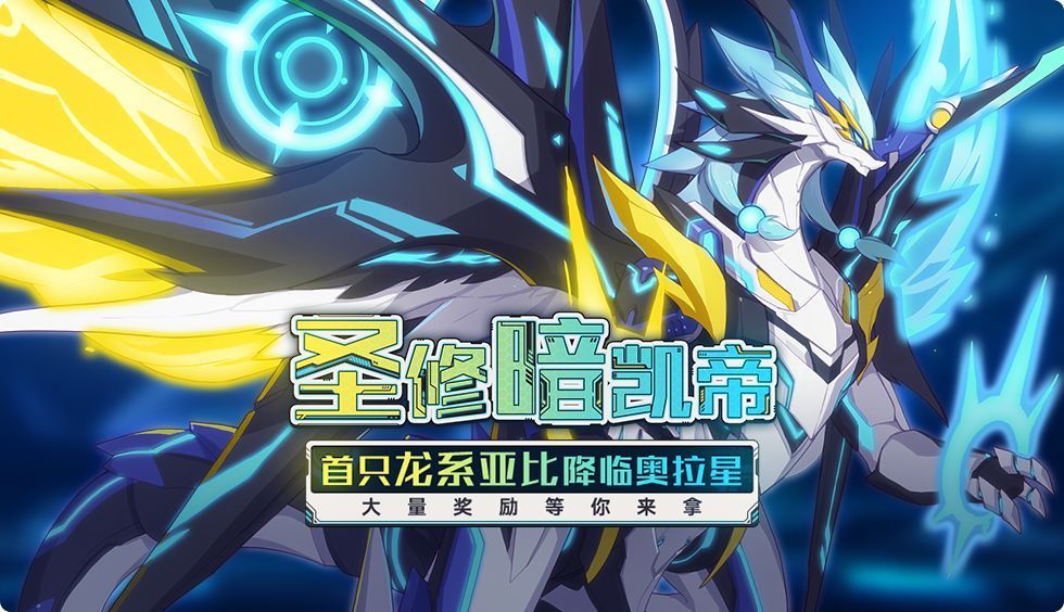 奥拉星手游天使王新剧情是什么？1月17日更新内容一览[多图]