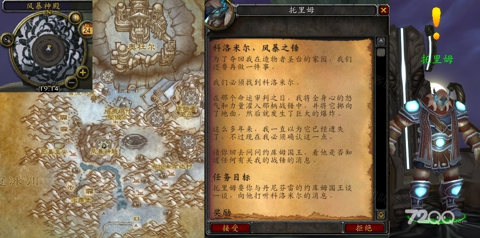 魔兽世界科洛米尔风暴之锤任务怎么做 怀旧服wlk科洛米尔风暴之锤任务攻略[多图]