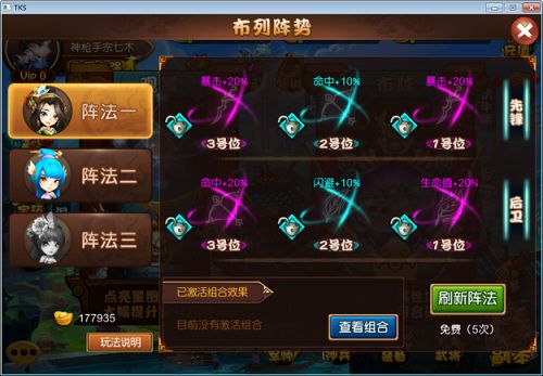 新天下无双手游有哪些组合阵法 组合阵法汇总[多图]