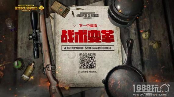 《绝地求生 全军出击》公布劲爆新改动 吃鸡手游还能这样玩？[多图]
