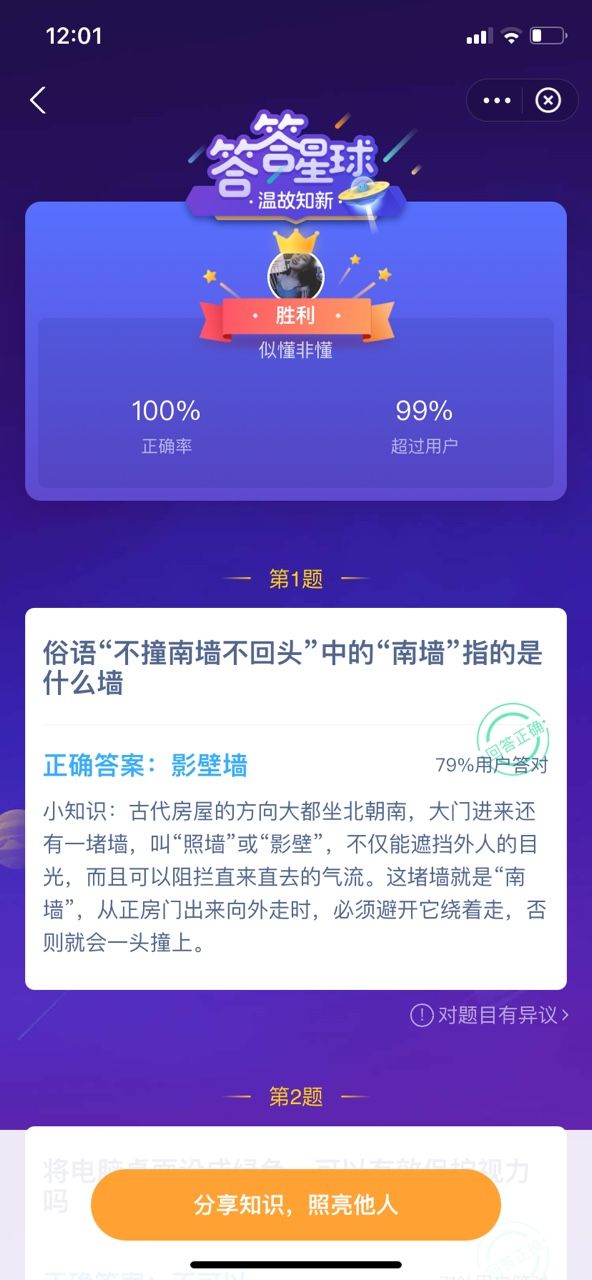 不撞南墙不回头中的南墙指的是南边的城墙还是影壁墙？[多图]图片2