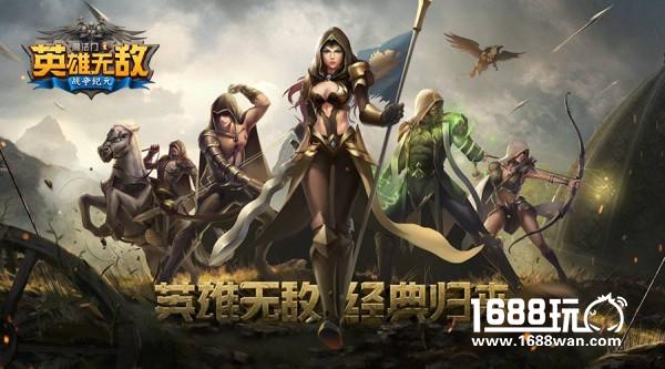 20年等待，经典归来：魔法门之英雄无敌战争纪元6月20日开启不删档[多图]