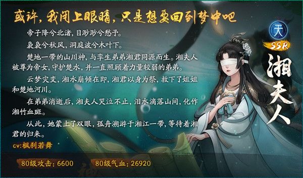 神都夜行录湘夫人值得抽吗 湘夫人技能属性介绍[多图]
