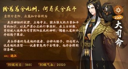 神都夜行录SSR大司命怎么样 SSR大司命拓印怎么搭配[多图]