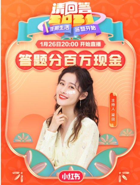 小红书请回答2021怎么玩？请回答2021玩法攻略[多图]