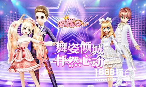《恋舞OL》月凝霜露套装 进军头条必备[多图]