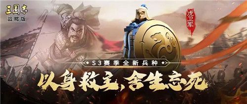 三国志战略版虎卫军阵容怎么搭配？虎卫军阵容搭配攻略[多图]