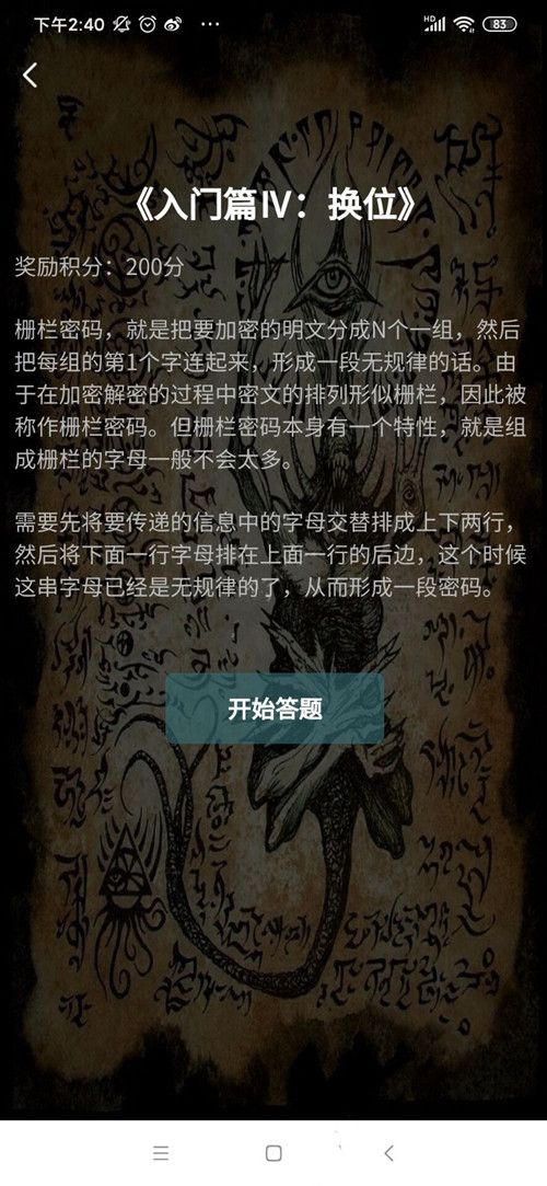 犯罪大师入门篇4换位答案攻略 正确答案解析[多图]