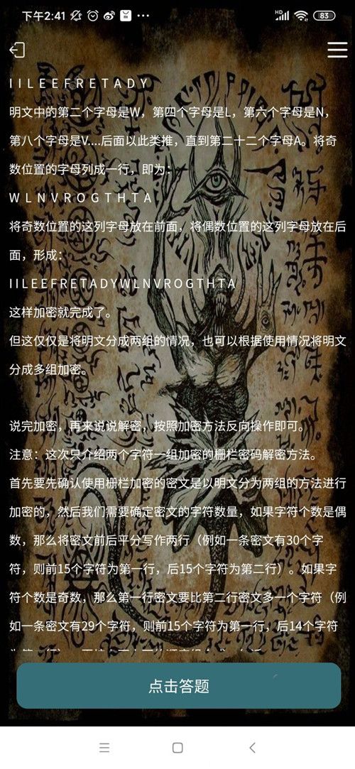 犯罪大师入门篇4换位答案攻略 正确答案解析[多图]