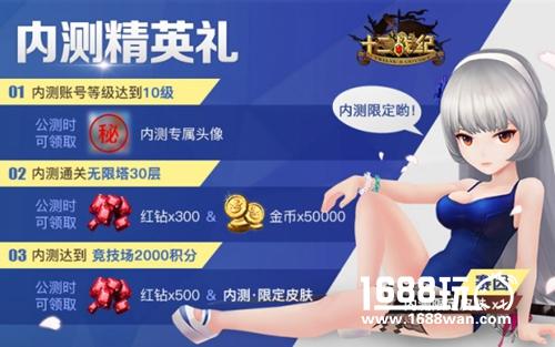 福利登场!《十二战纪》本命测试预约礼包觐见[多图]