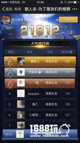 狼人杀官方app火热预约中…[多图]