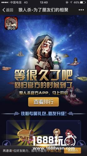 狼人杀官方app火热预约中…[多图]